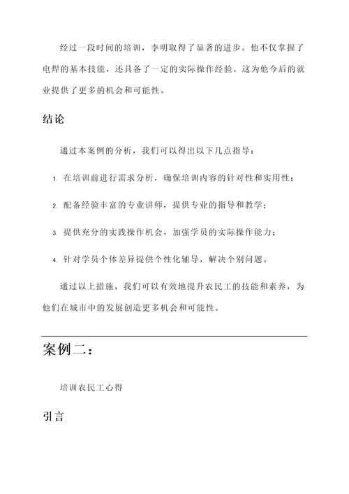 指导培训农民工心得