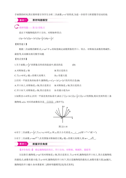 22.1.2二次函数的图象和性质 二次函数y=ax2的图象和性质【人教九上数学精彩课堂教案】