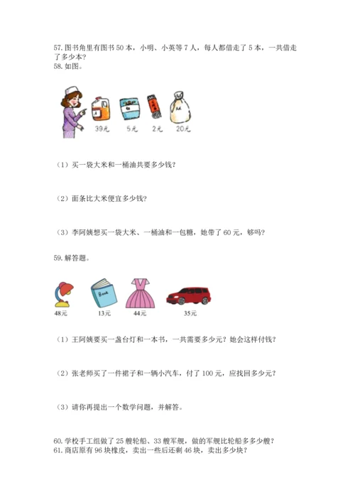 二年级上册数学应用题100道【突破训练】.docx