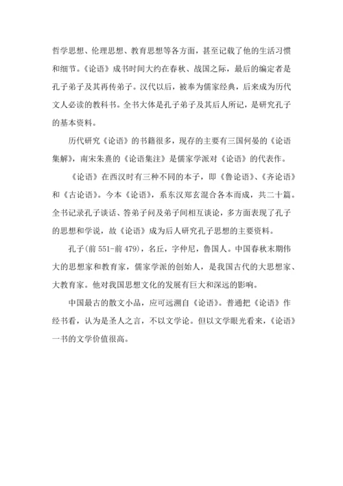 论语的学习心得体会范文.docx
