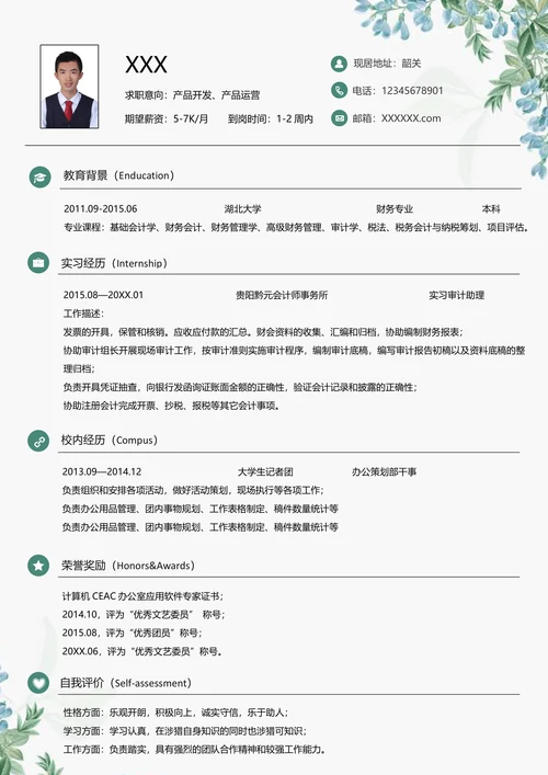 三页求职通用简历模板