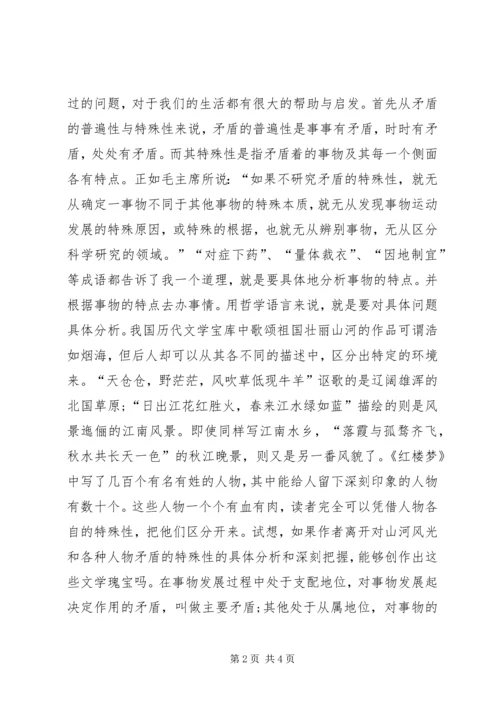 矛盾论读后感1500字.docx