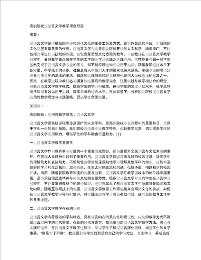 高职院校汉语言文学教学理念研究