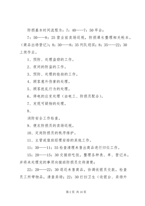 公司防损工作管理.docx