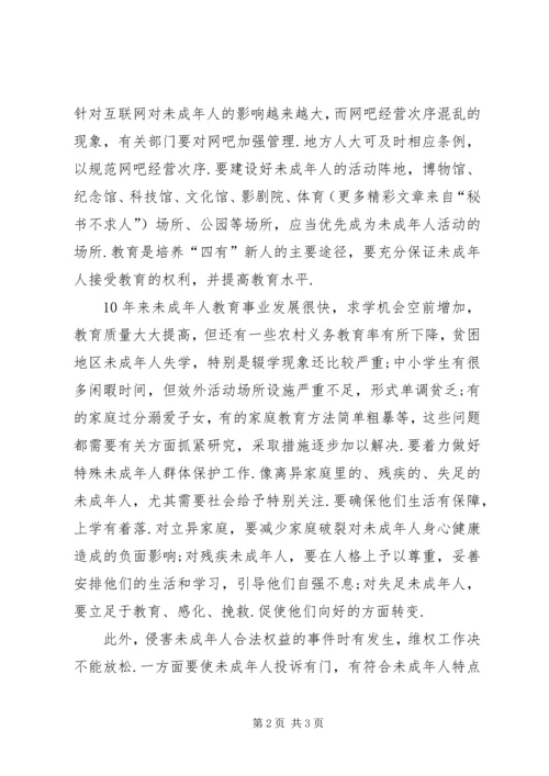 学习《未成年人保护法》的心得体会 (7).docx