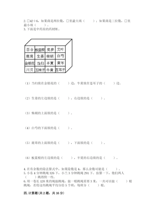 人教版三年级下册数学期中测试卷含答案（培优b卷）.docx