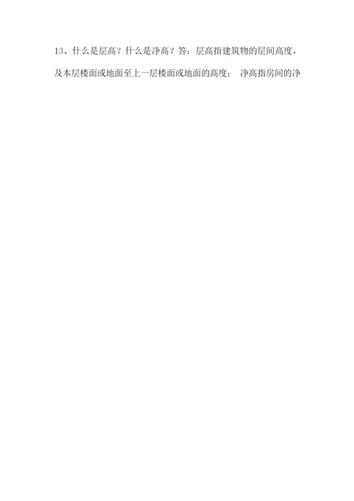 建筑师必知道的41个常识.docx