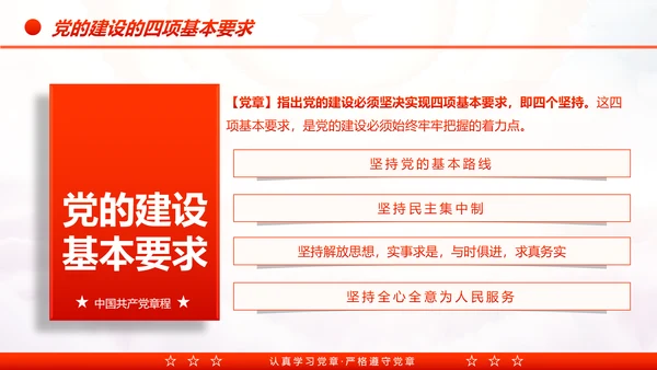 中国共产党章程党章党规学习解读PPT模板
