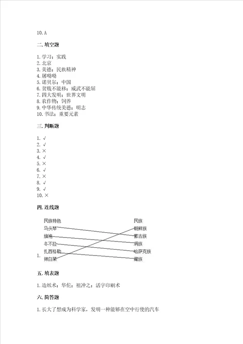 五年级上册道德与法治第四单元骄人祖先 灿烂文化测试卷a卷word版