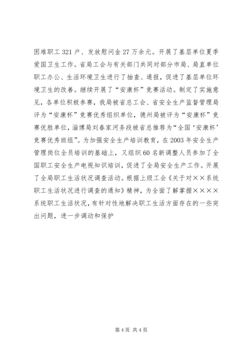 在水利局工会九届三次全委（扩大）会议上的工作报告 (7).docx