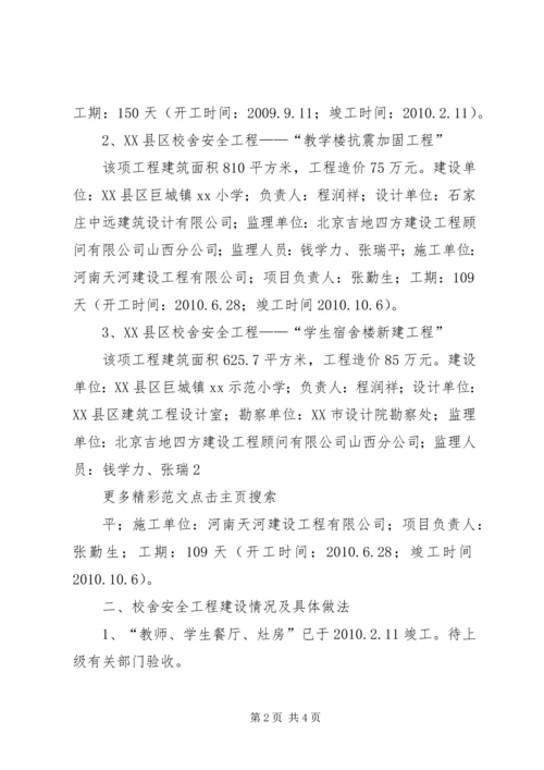 学校舍工程情况汇报材料 (3).docx