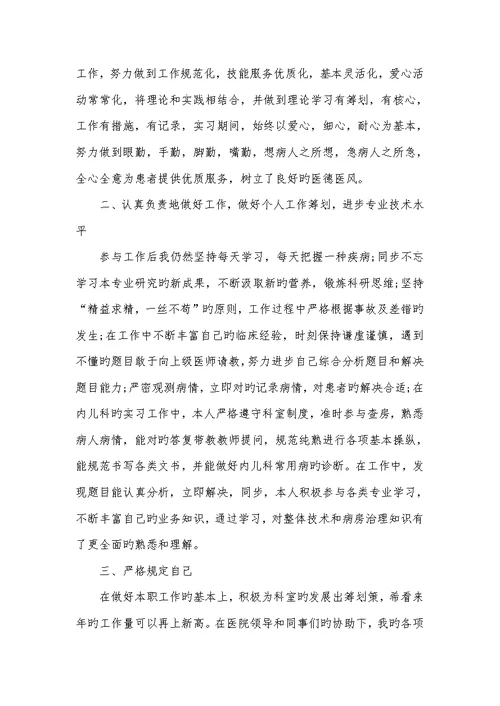 2022年相关医疗工作人员的的年底总结范文精选五篇