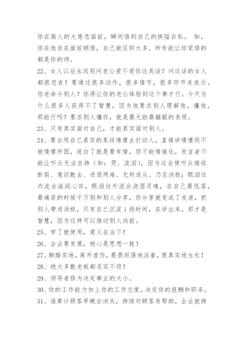 刘一秒的语录38条_2.docx
