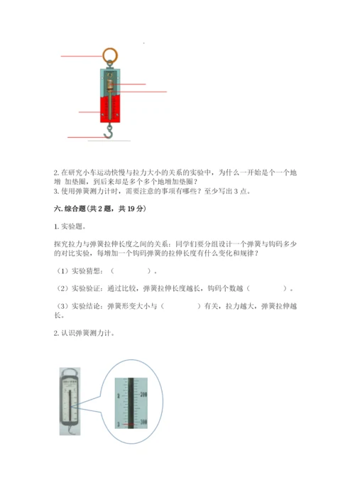 教科版四年级上册科学第3单元 运动和力 测试卷精华版.docx