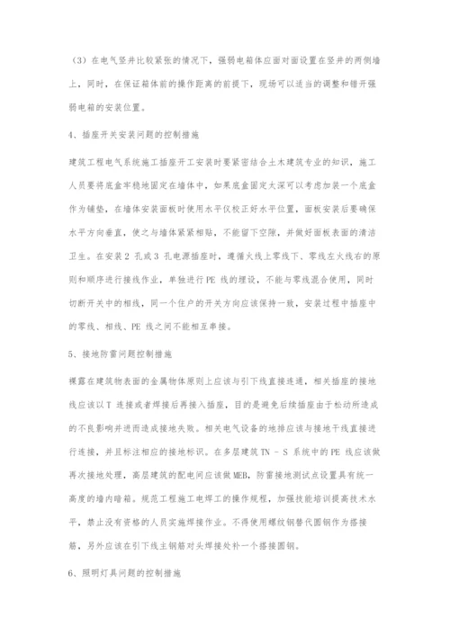 建筑电气安装施工问题的控制.docx