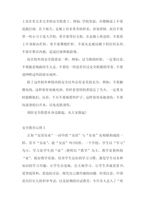 2023安全教育心得1200字五篇.docx