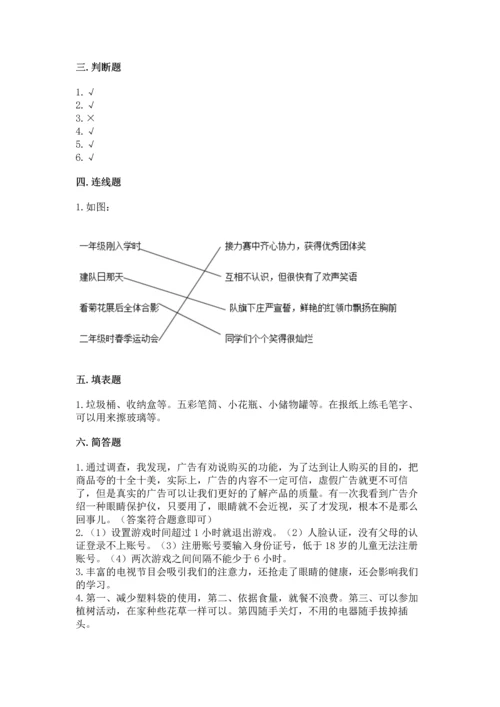 部编版四年级上册道德与法治期末测试卷附参考答案ab卷.docx