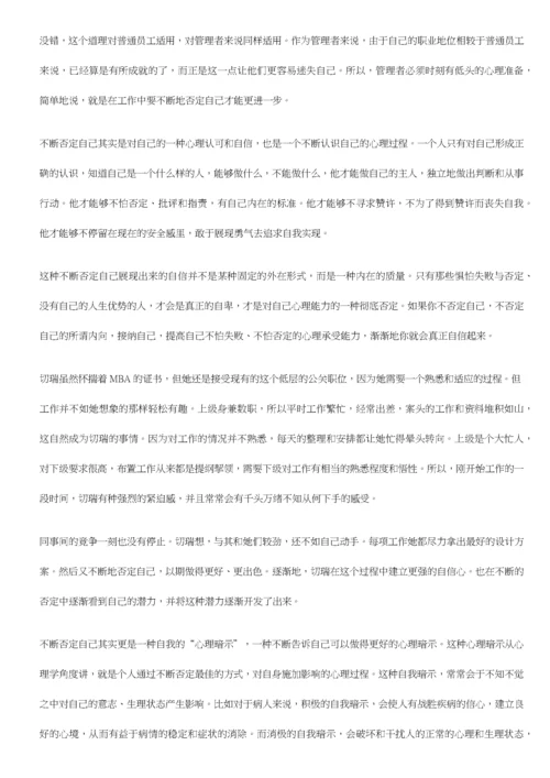 管理中的心理学.docx