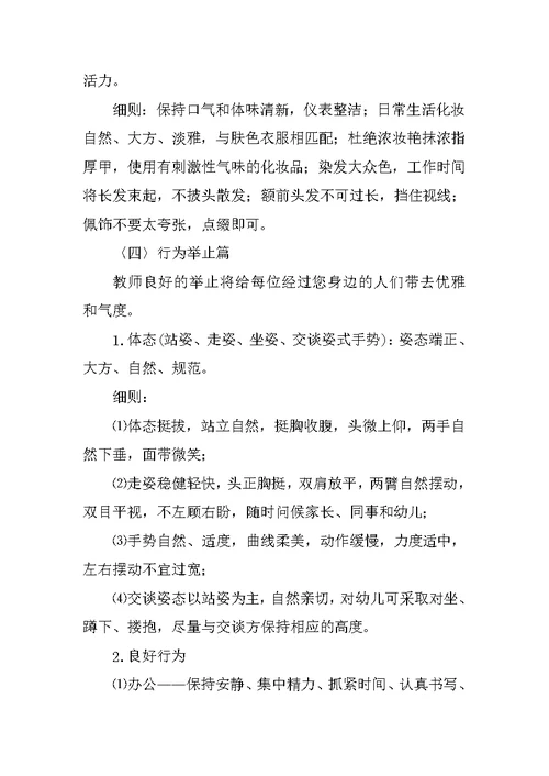 幼儿教师行为规范总结