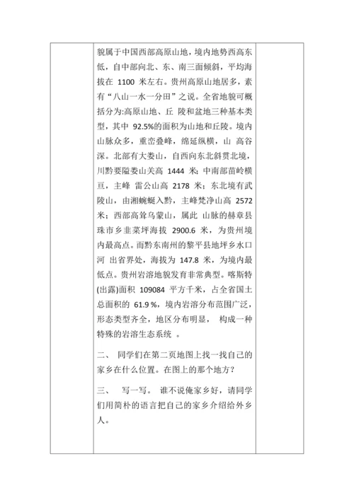 综合实践活动表格.docx