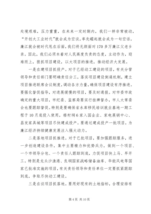 在传达贯彻XX市委十届三次全会精神暨全市经.docx