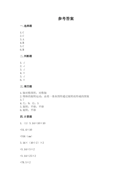 北师大版六年级下册数学期末测试卷及答案（新）.docx