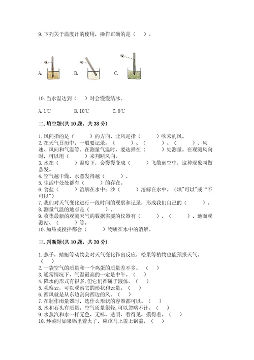 教科版三年级上册科学《期末测试卷》（巩固）wod版