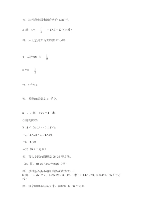 小学数学六年级上册期末测试卷【考点提分】.docx