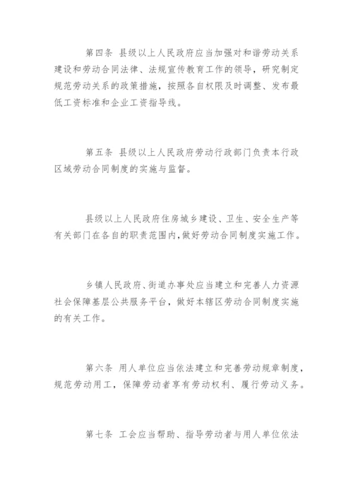 山东劳动合同条例全文.docx