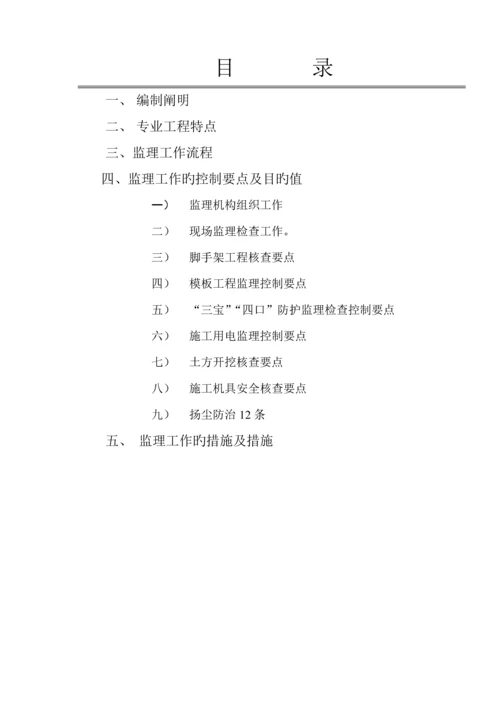 公园安全监理标准细则.docx