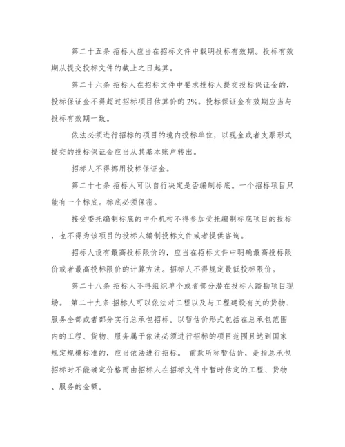 《中华人民共和国招标投标法》全文.docx