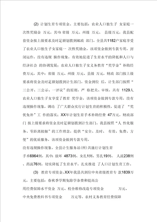 关于专项资金投入使用情况的汇报