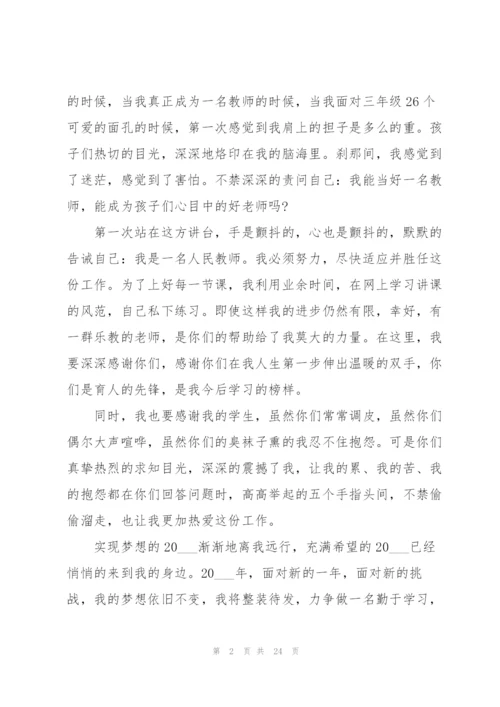 教师会议发言稿范文10篇.docx