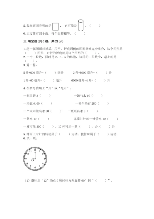 人教版五年级下册数学期末卷精品带答案.docx