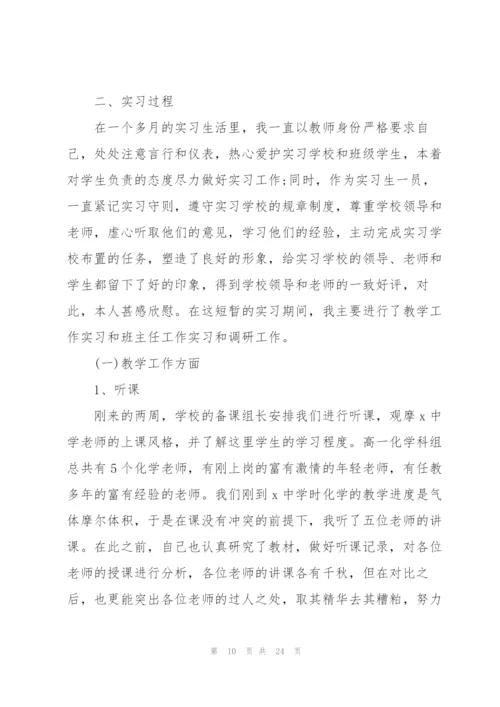 2022师范生顶岗实习报告5篇.docx
