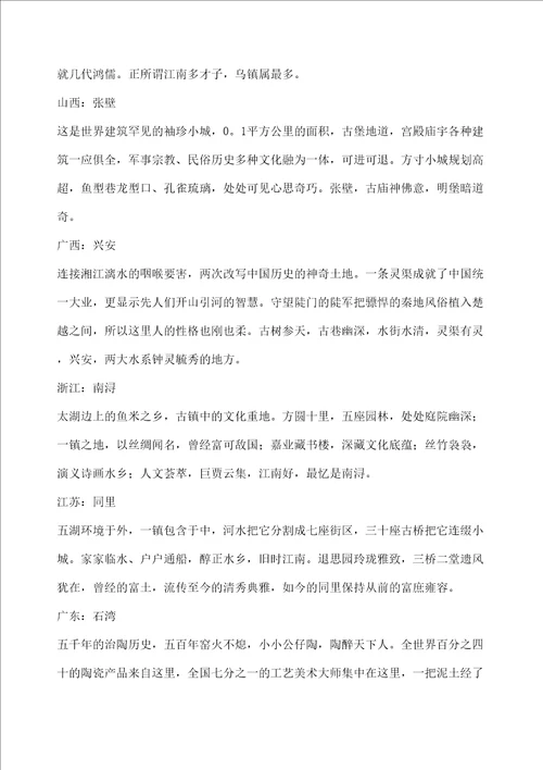 高中作文素材十大魅力名镇颁奖词