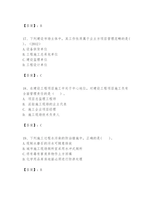 2024年一级建造师之一建建设工程项目管理题库附答案（能力提升）.docx