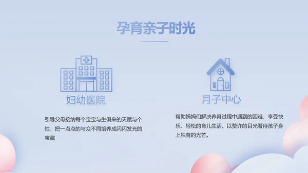 蓝色创意科学家庭育儿母婴动态PPT