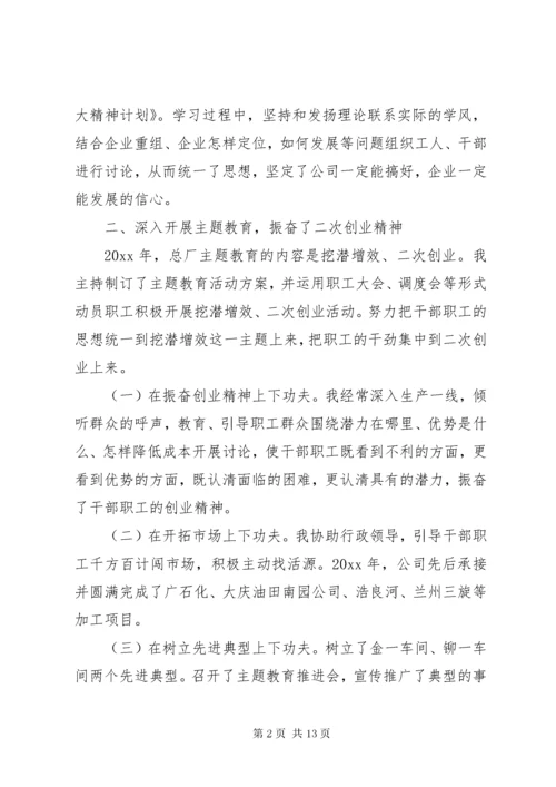 党支部书记抓基层党建工作述职评价表.docx