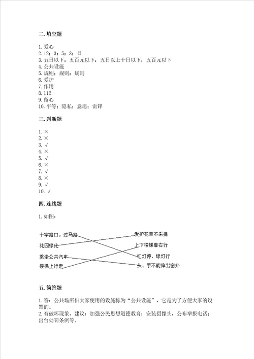 部编版三年级下册道德与法治第三单元我们的公共生活测试卷典型题