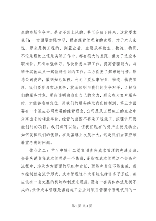 学习劳模的心得体会.docx