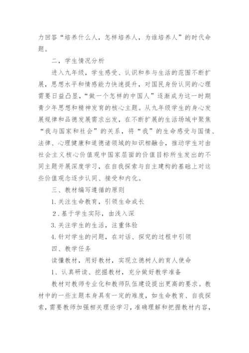 六年级下册道德与法治全册教学设计.docx