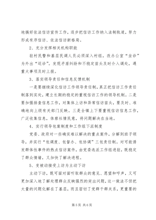 做好乡镇“两险”工作的实践和探索 (5).docx