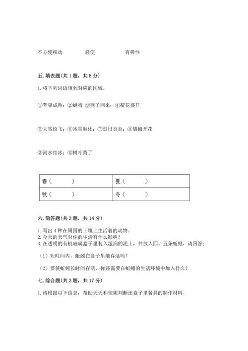 教科版二年级上册科学期末测试卷带答案（模拟题）.docx