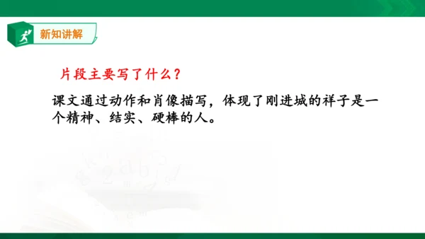 13.《人物描写一组——他像一棵挺脱的树》课件