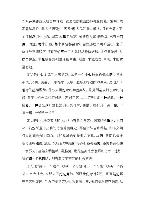 文明演讲稿合集6篇