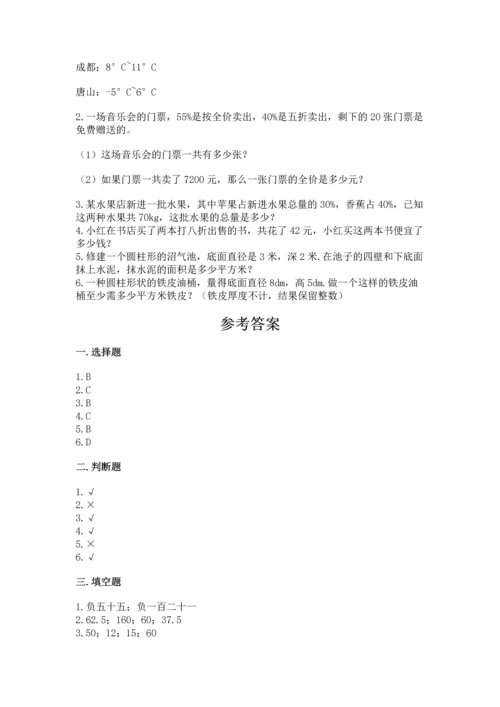 北师大版六年级下册数学期末测试卷（巩固）.docx