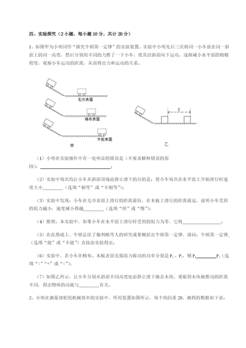 小卷练透四川绵阳南山中学双语学校物理八年级下册期末考试综合训练练习题（含答案解析）.docx