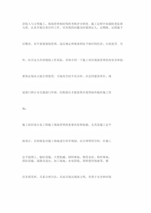 建筑施工现场安全管理.docx