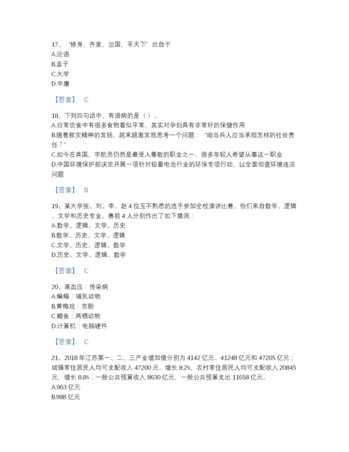 2022年四川省公务员省考之行测高分通关题库(答案精准).docx